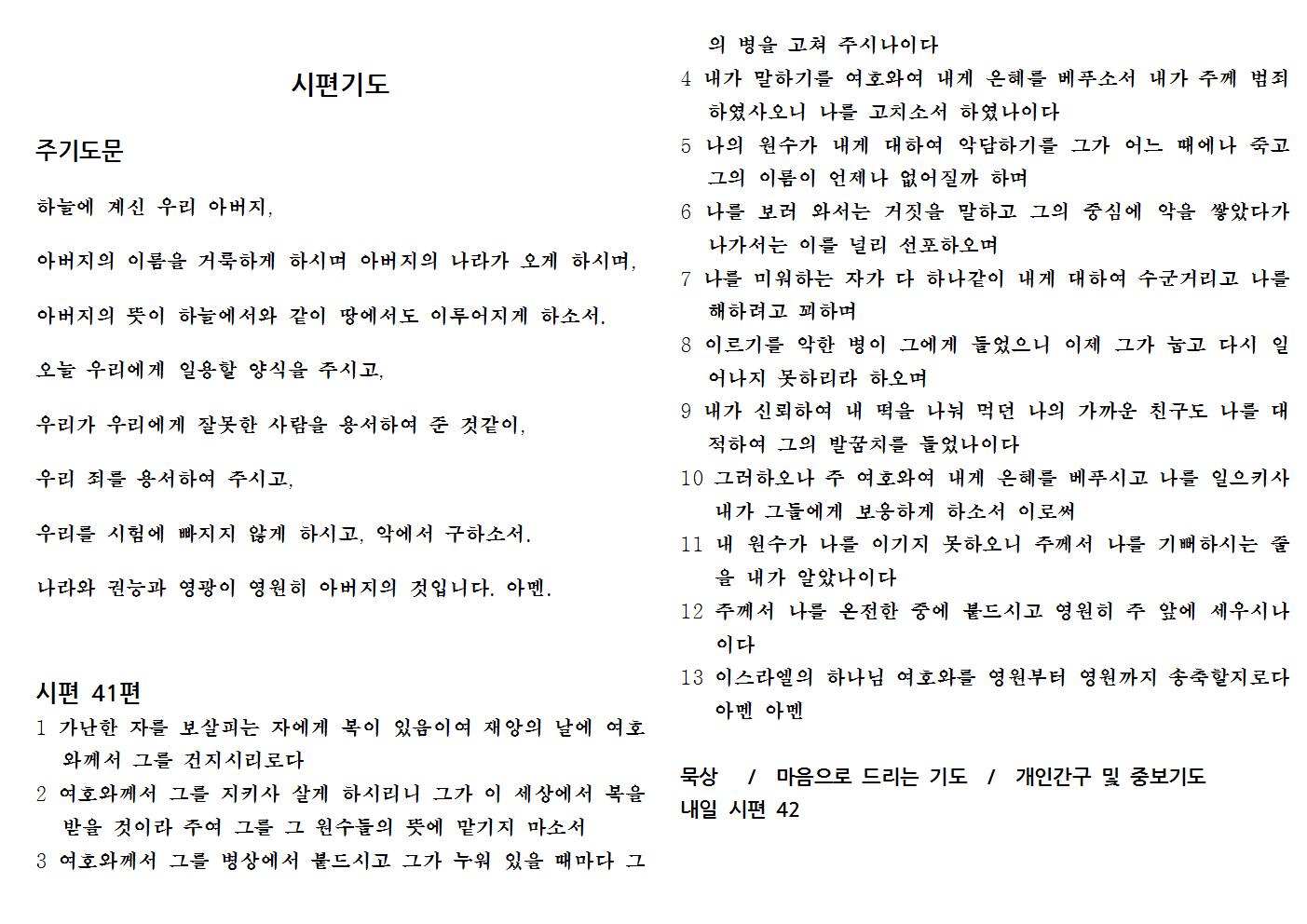 9.20(시편41)001.jpg