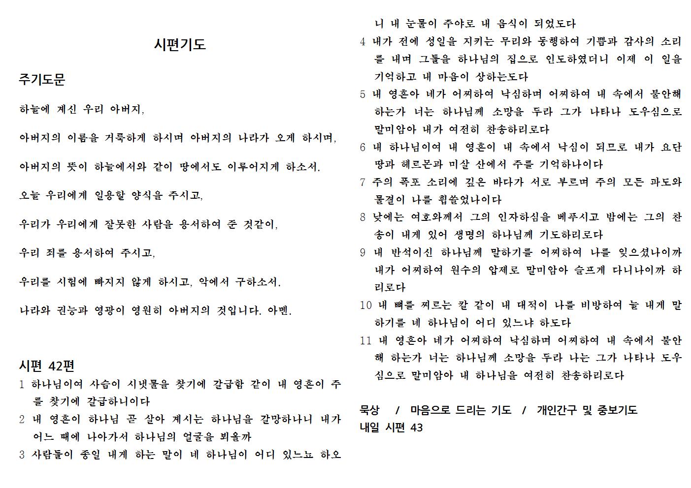 9.21(시편42)001.jpg