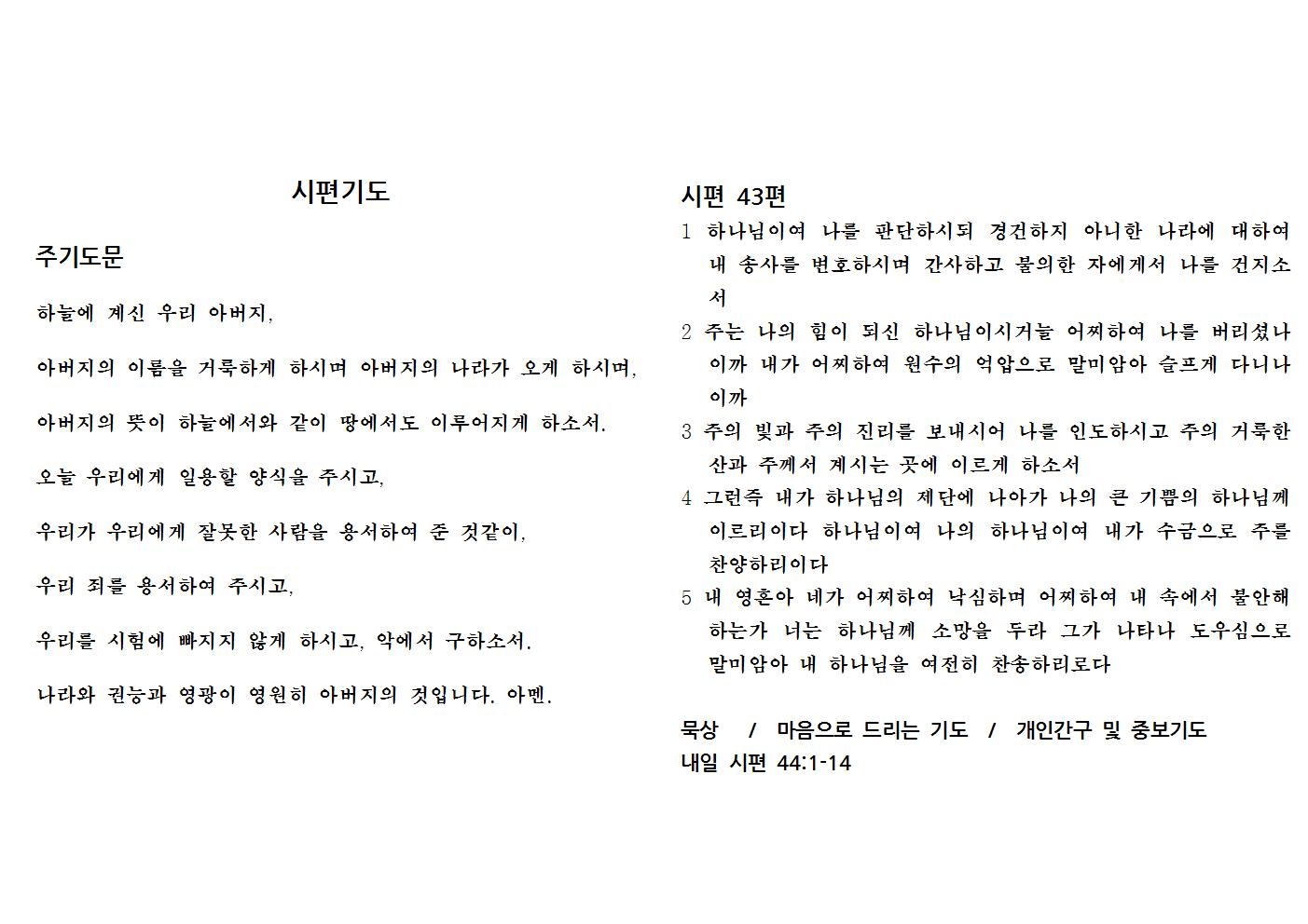 9.22(시편43)001.jpg
