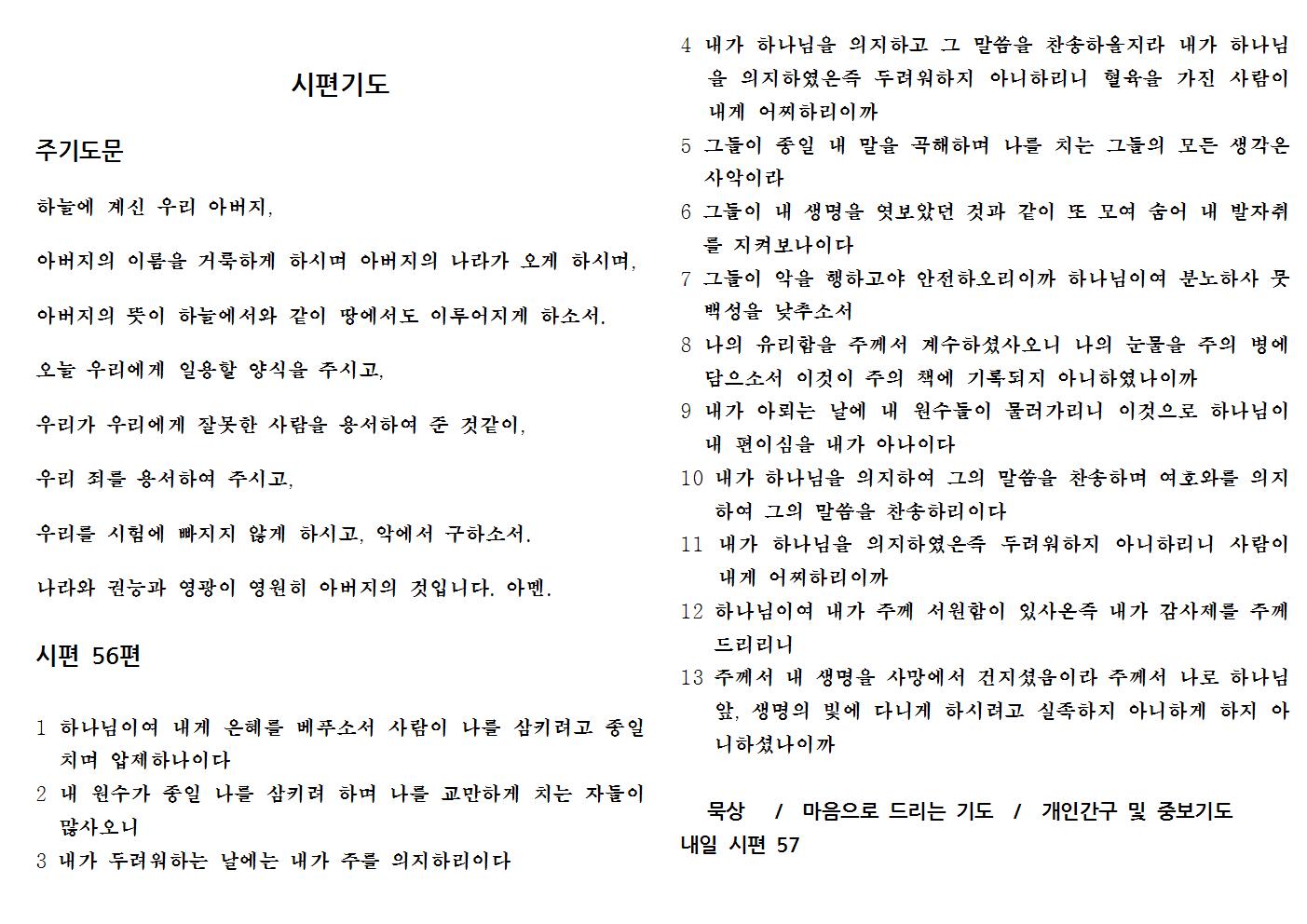10.11(시편56)001001.jpg