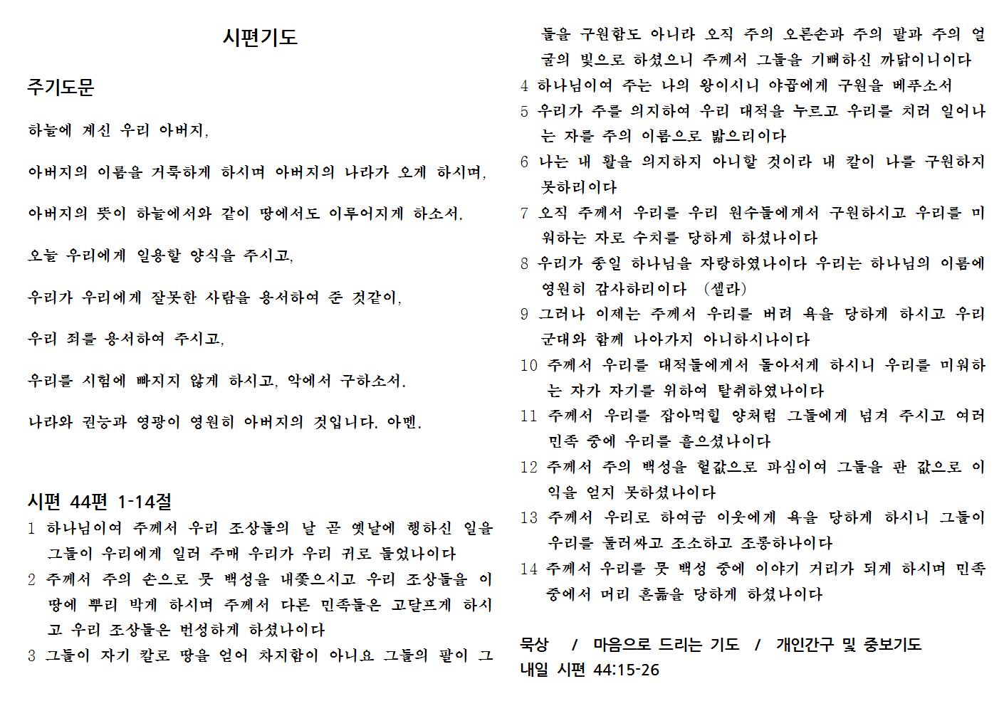 9.23(시편44-1)001.jpg