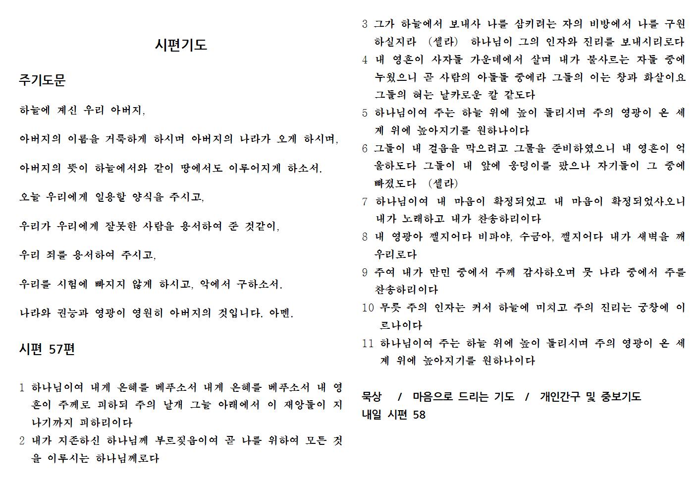 10.12(시편57)001.jpg