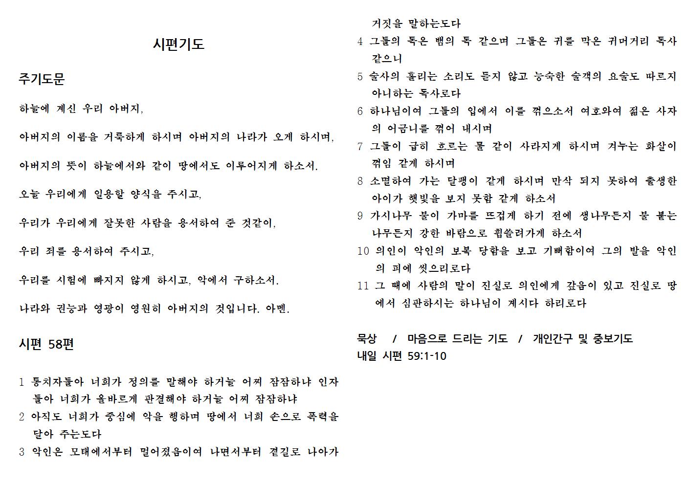 10.13(시편58)001.jpg