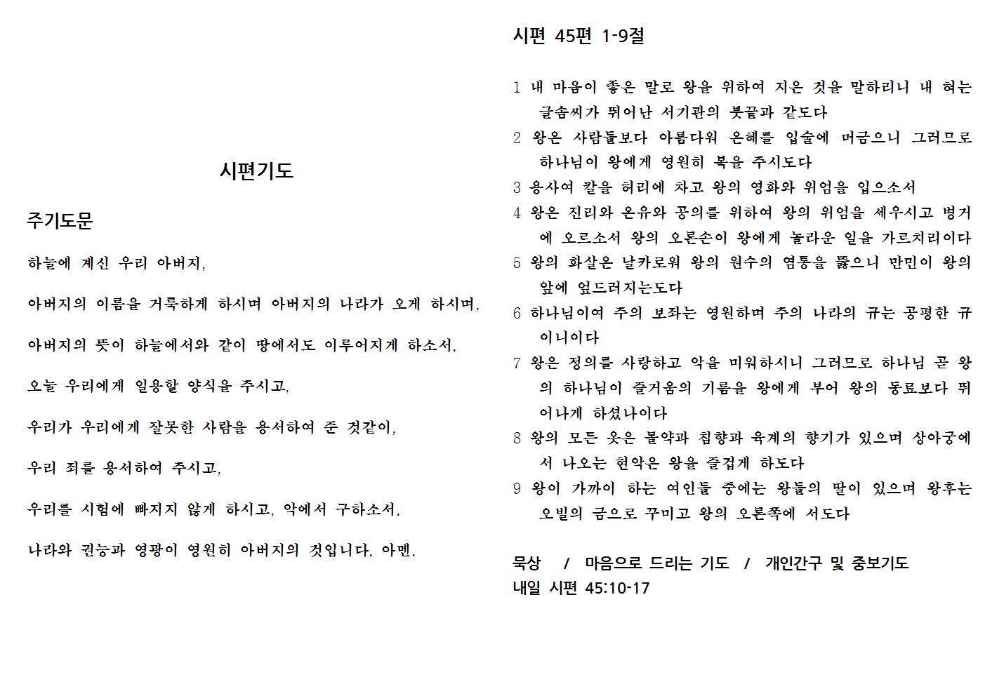 9.25(시편45-1)001.jpg