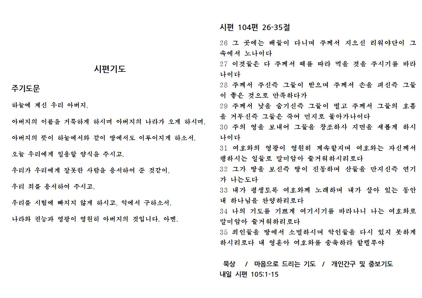12.31(시편104-3)001.jpg