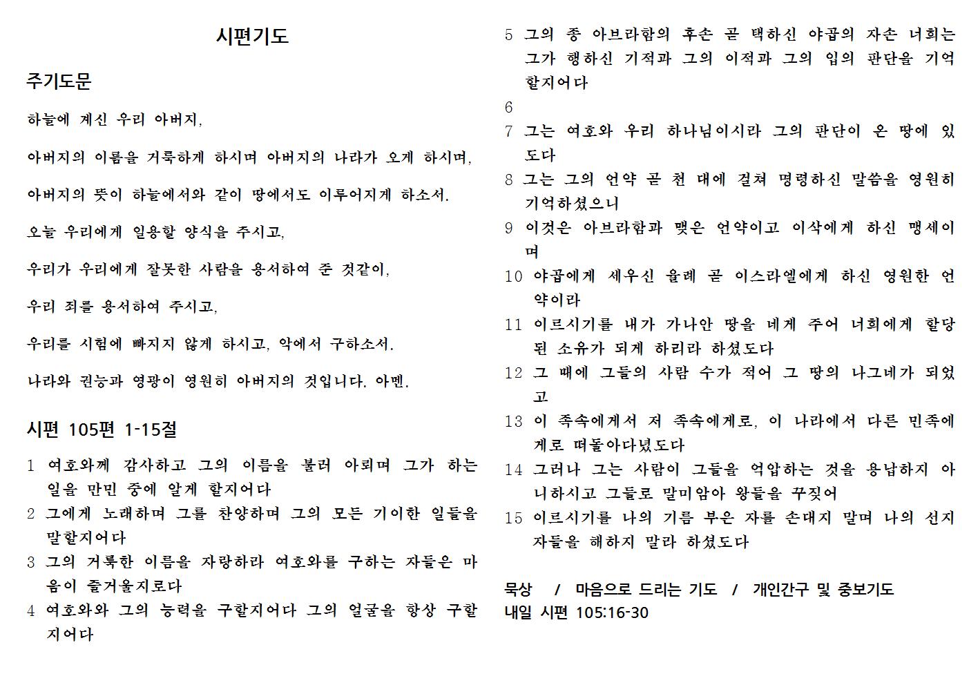 1.1(시편105-1)001.jpg