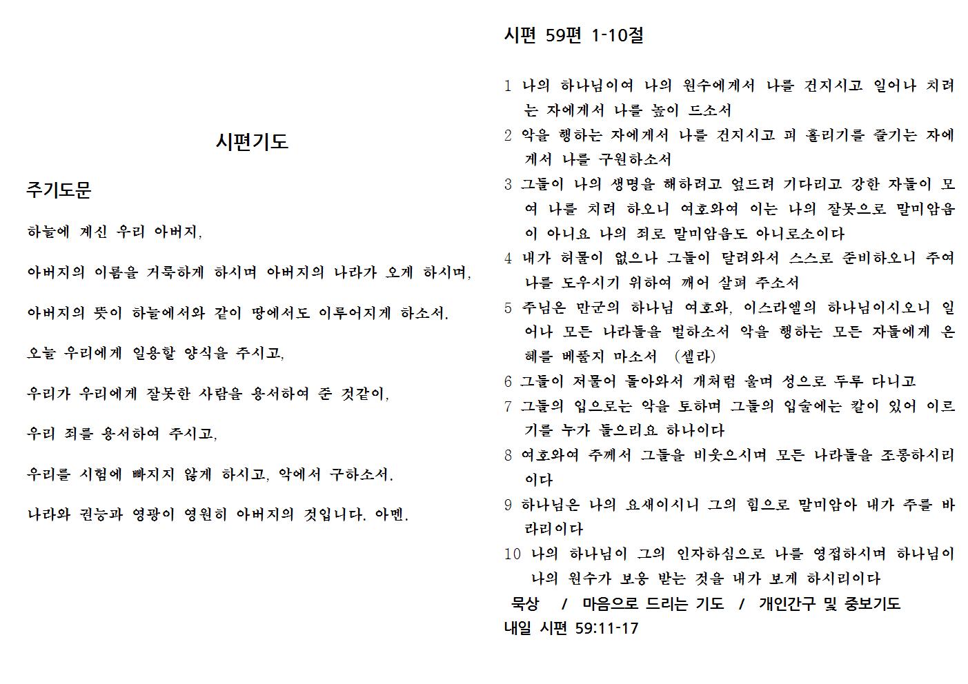 10.14(시편59-1)001.jpg