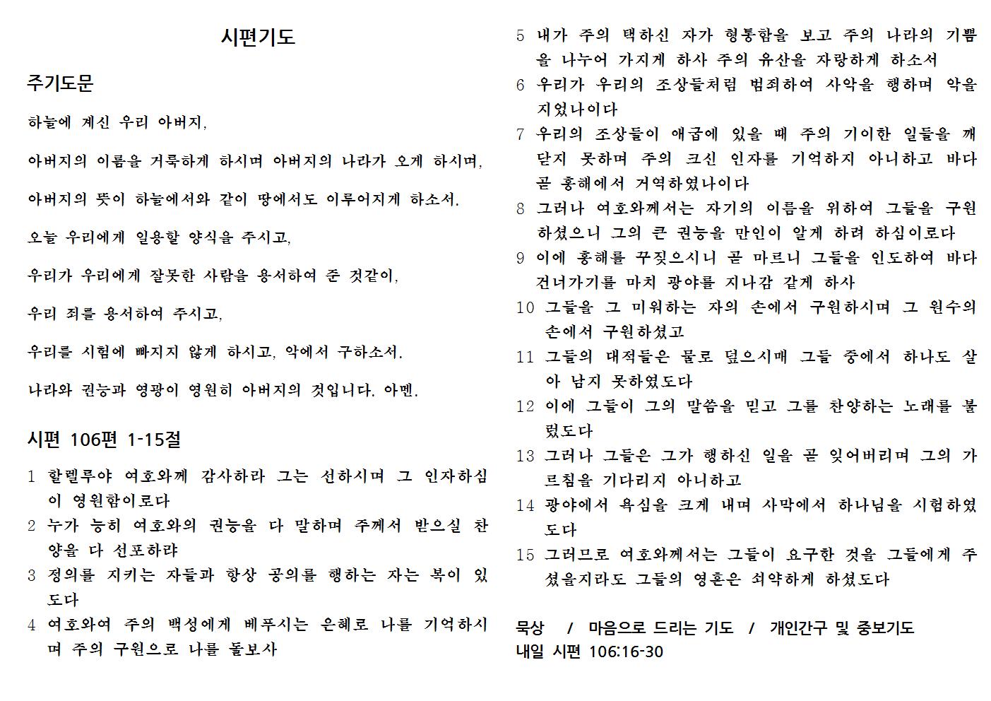 1.4(시편106-1)001.jpg