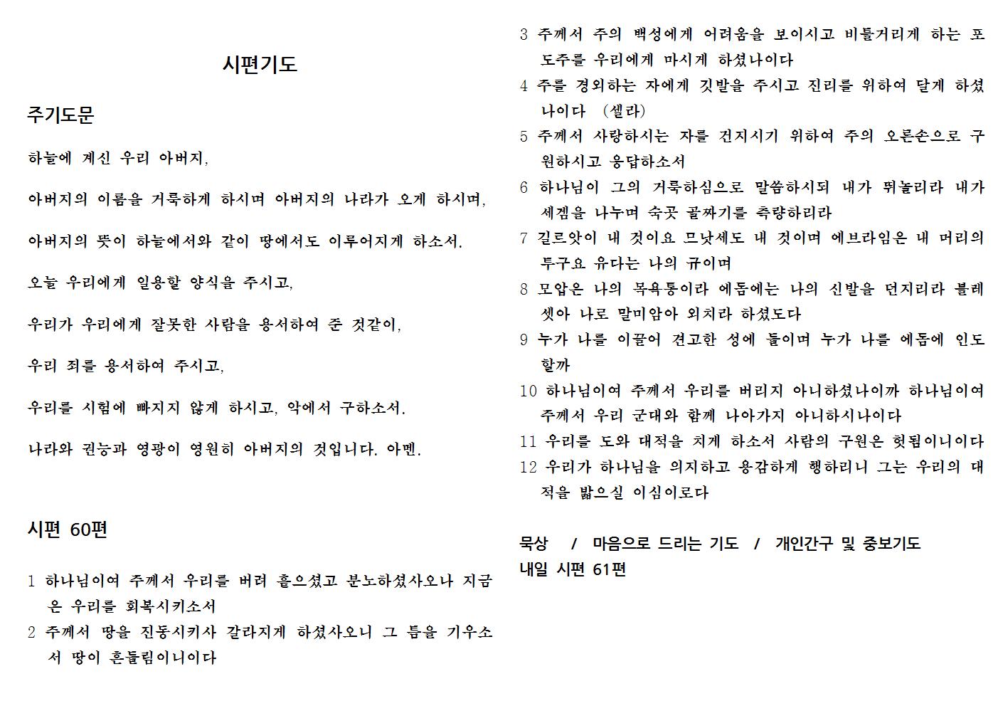 10.16(시편60)001.jpg