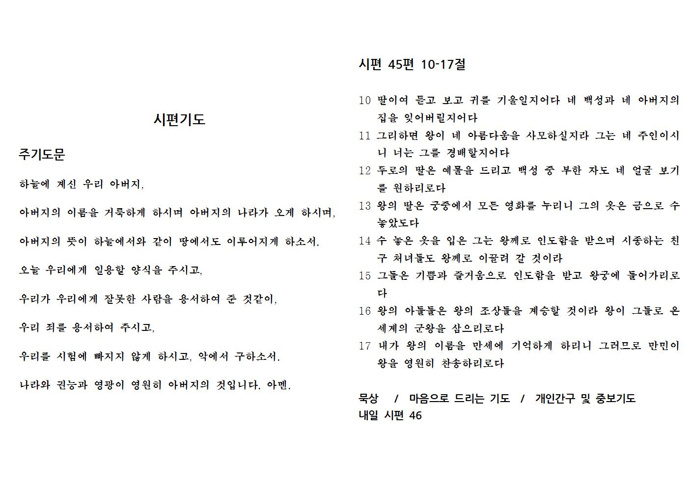 9.26(시편45-2)001.jpg