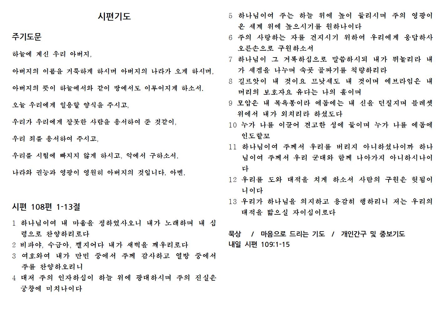 1.11(시편108)001.jpg