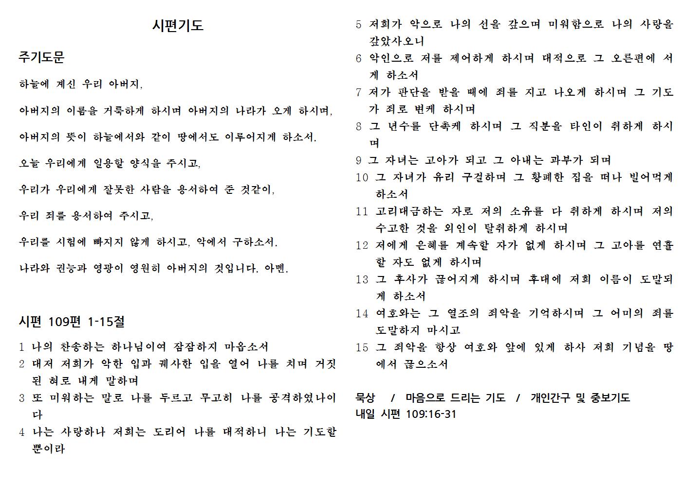 1.12(시편109-1)001.jpg