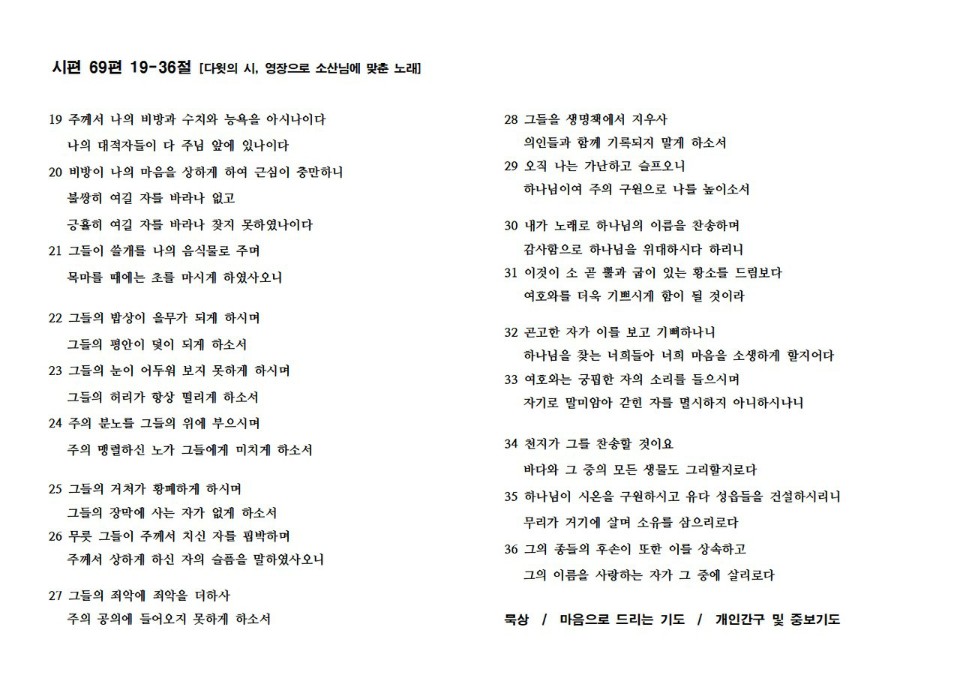 시편 69편 19~36.jpg