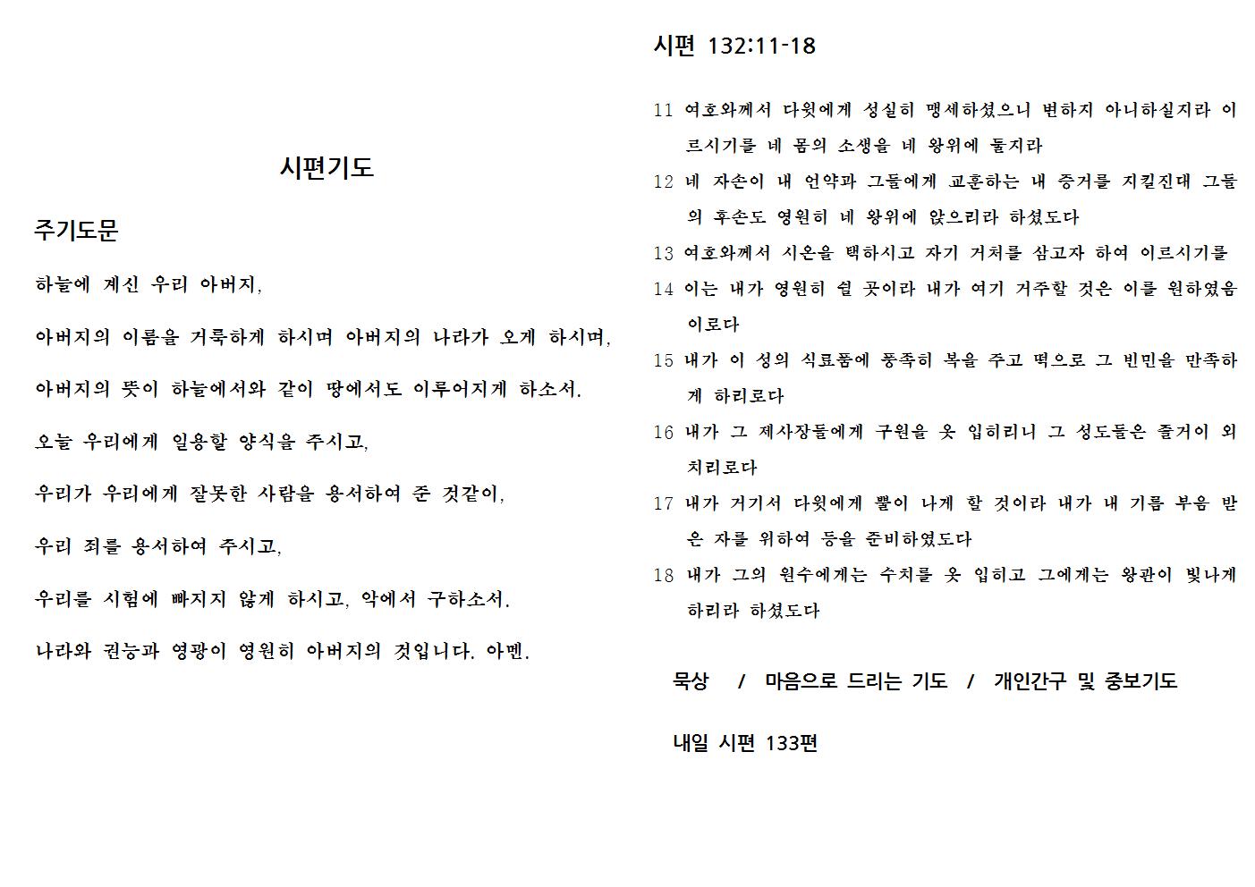 시편기도2001.jpg