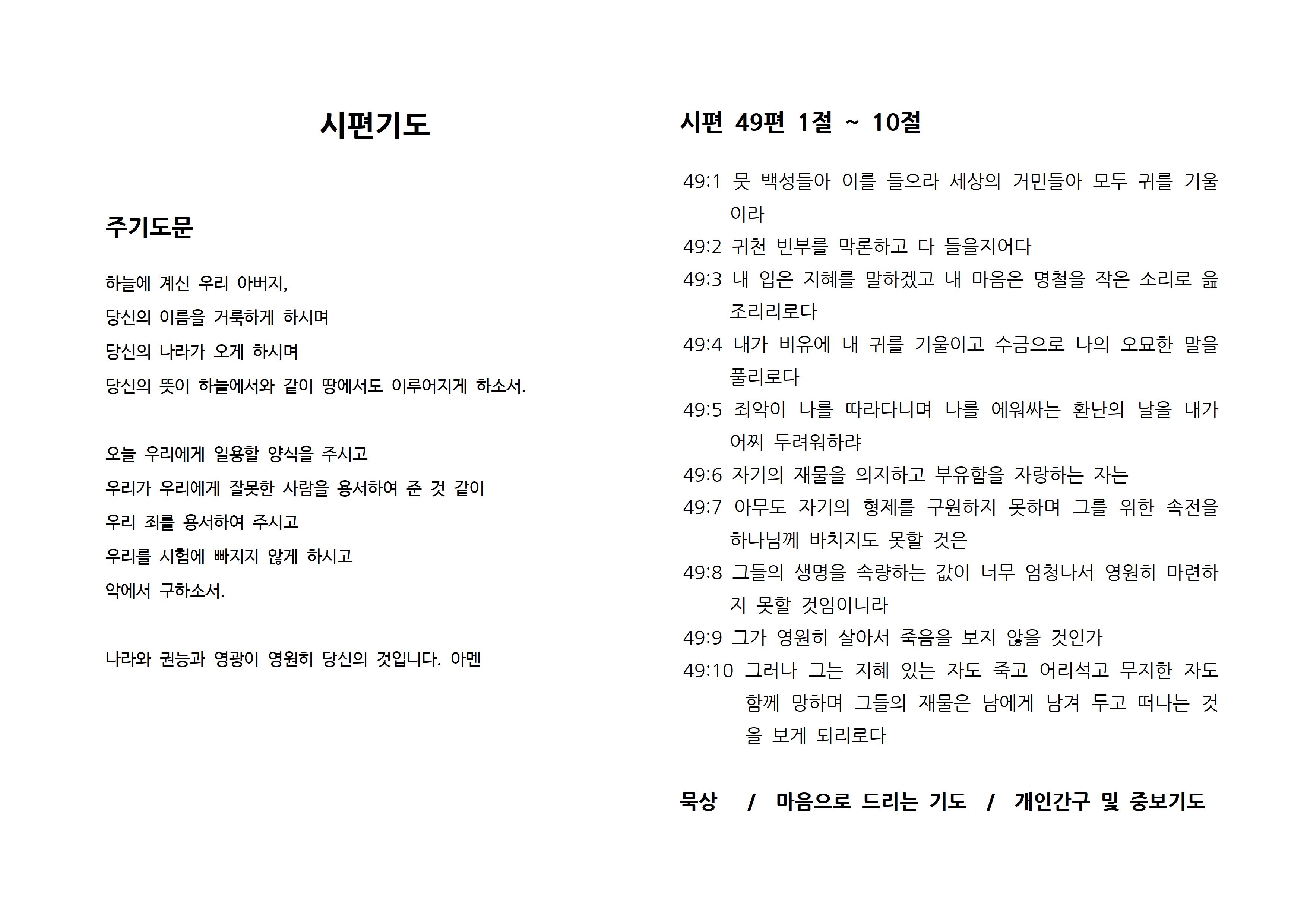 시편 049-1.jpg