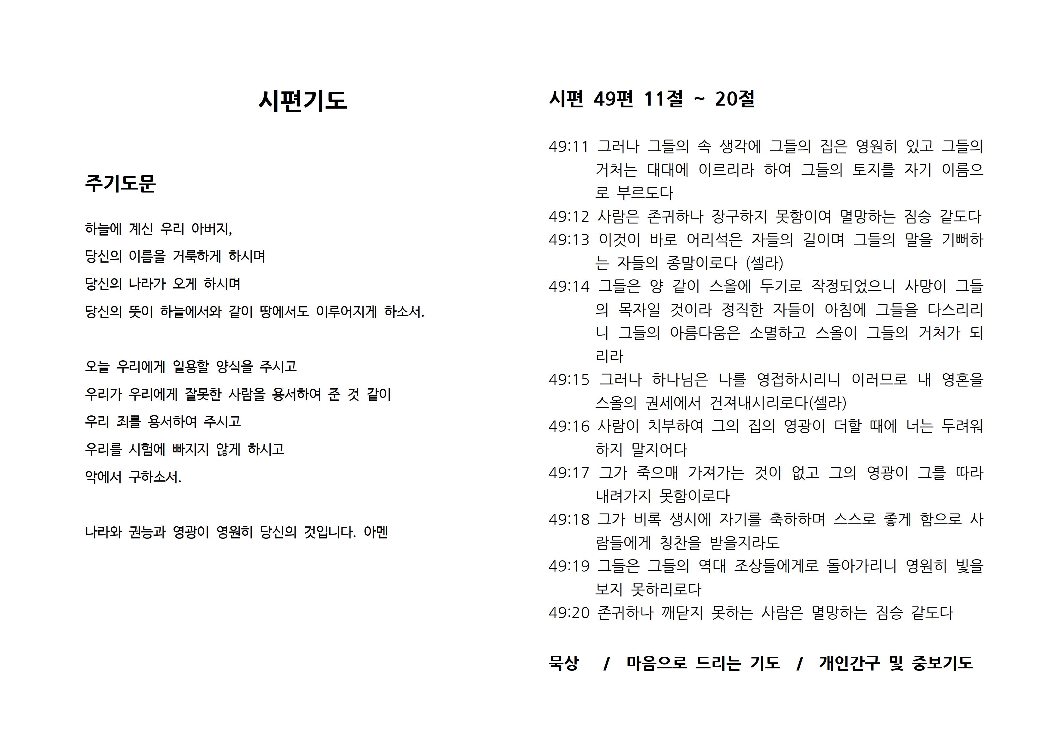 시편 049-2.jpg