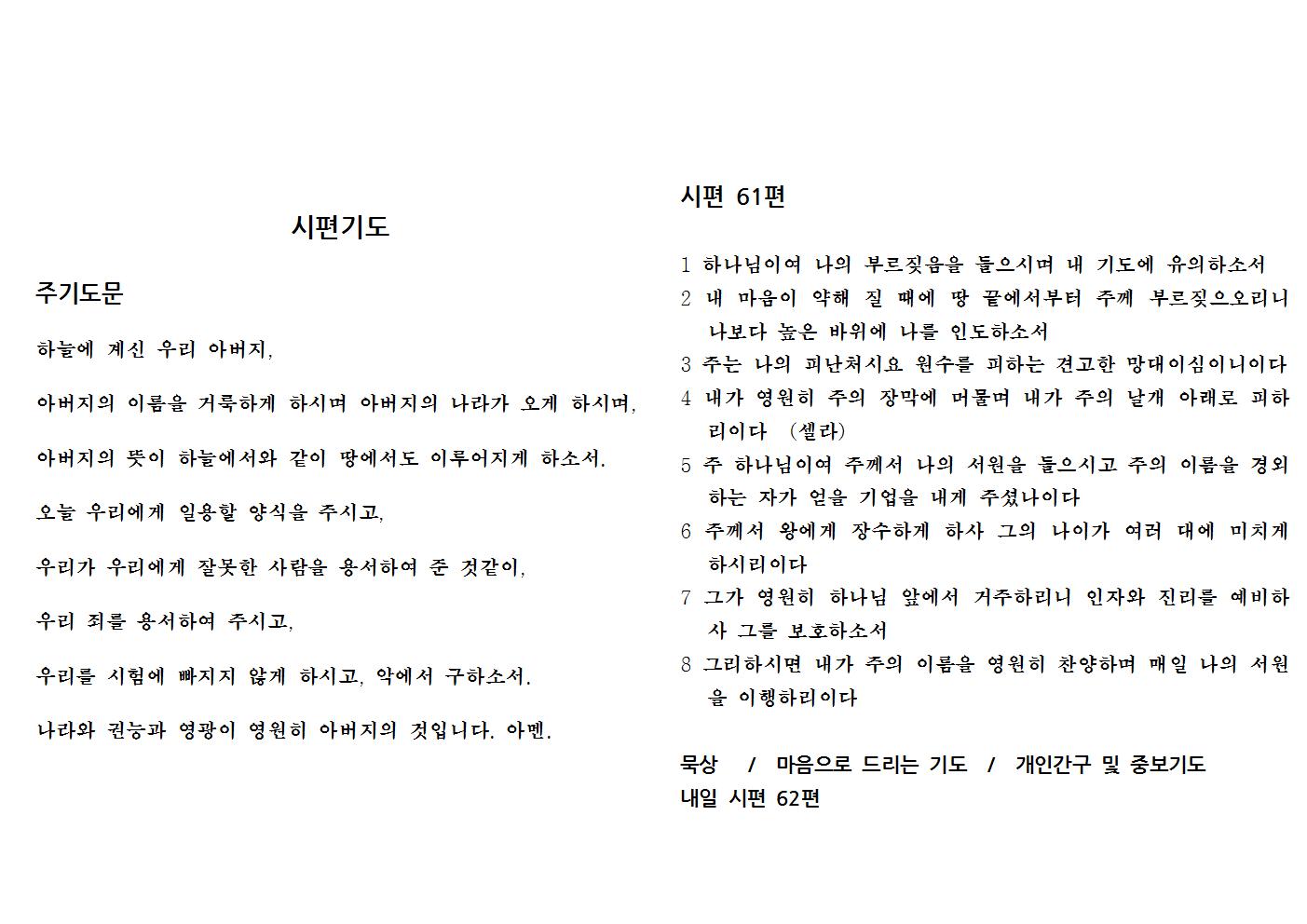 10.17(시편61)001.jpg