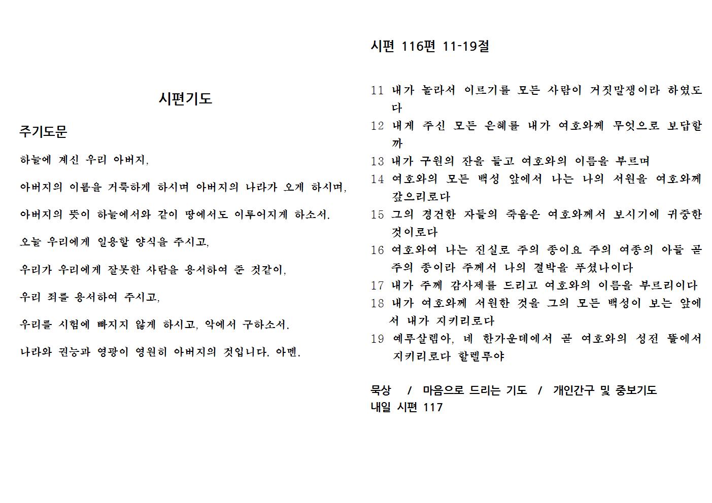1.22(시편116-2)001.jpg