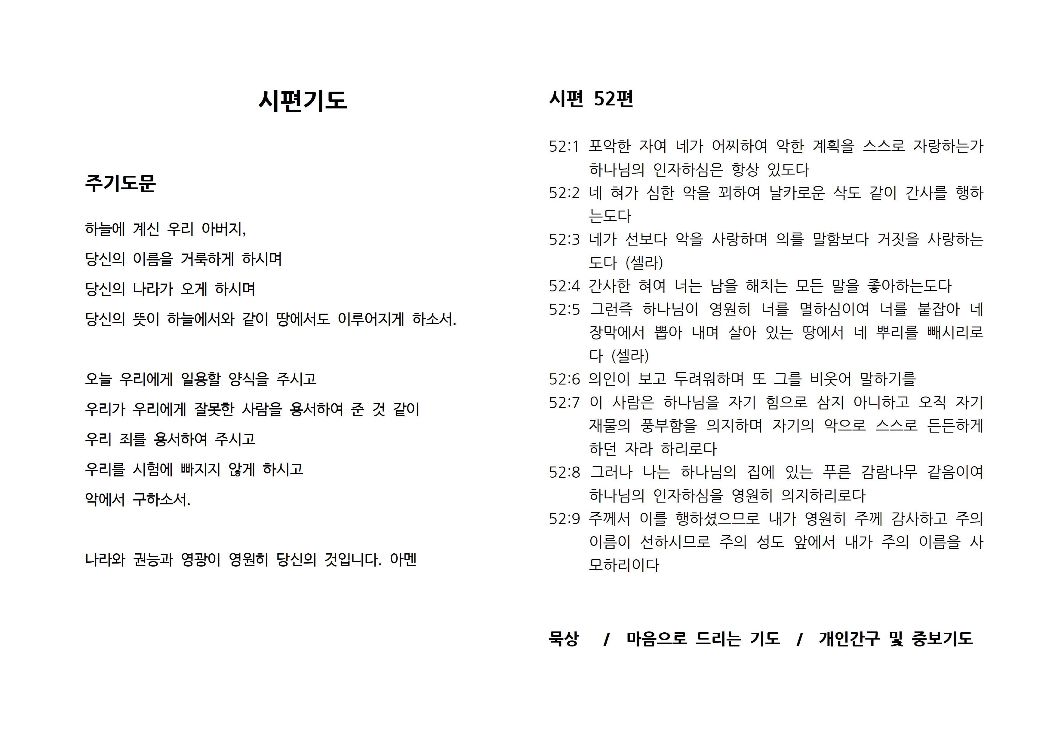 시편 052.jpg