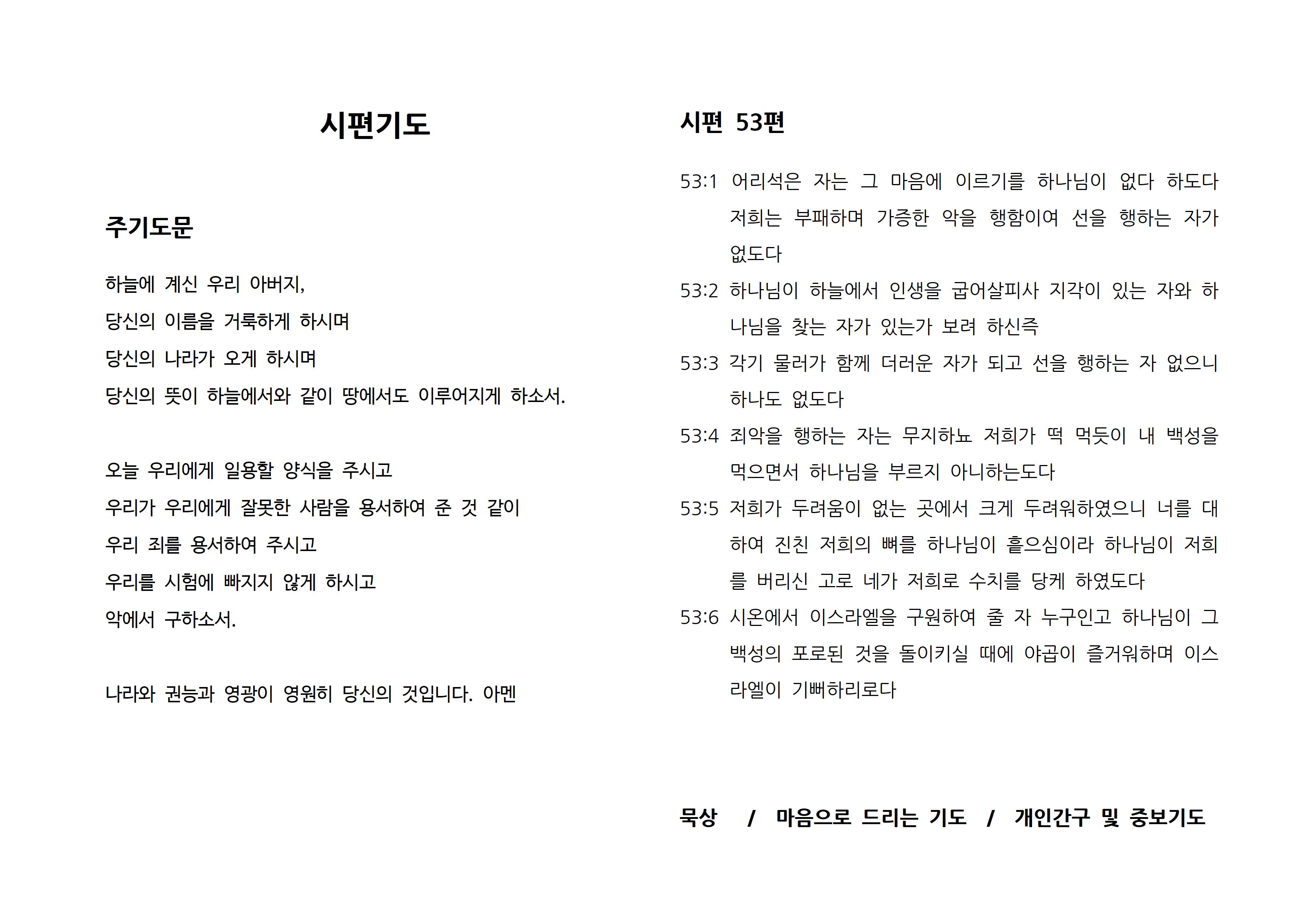 시편 053.jpg