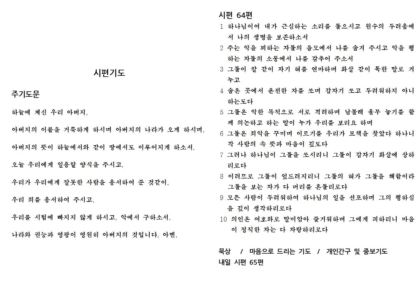 10.20(시편64)001.jpg