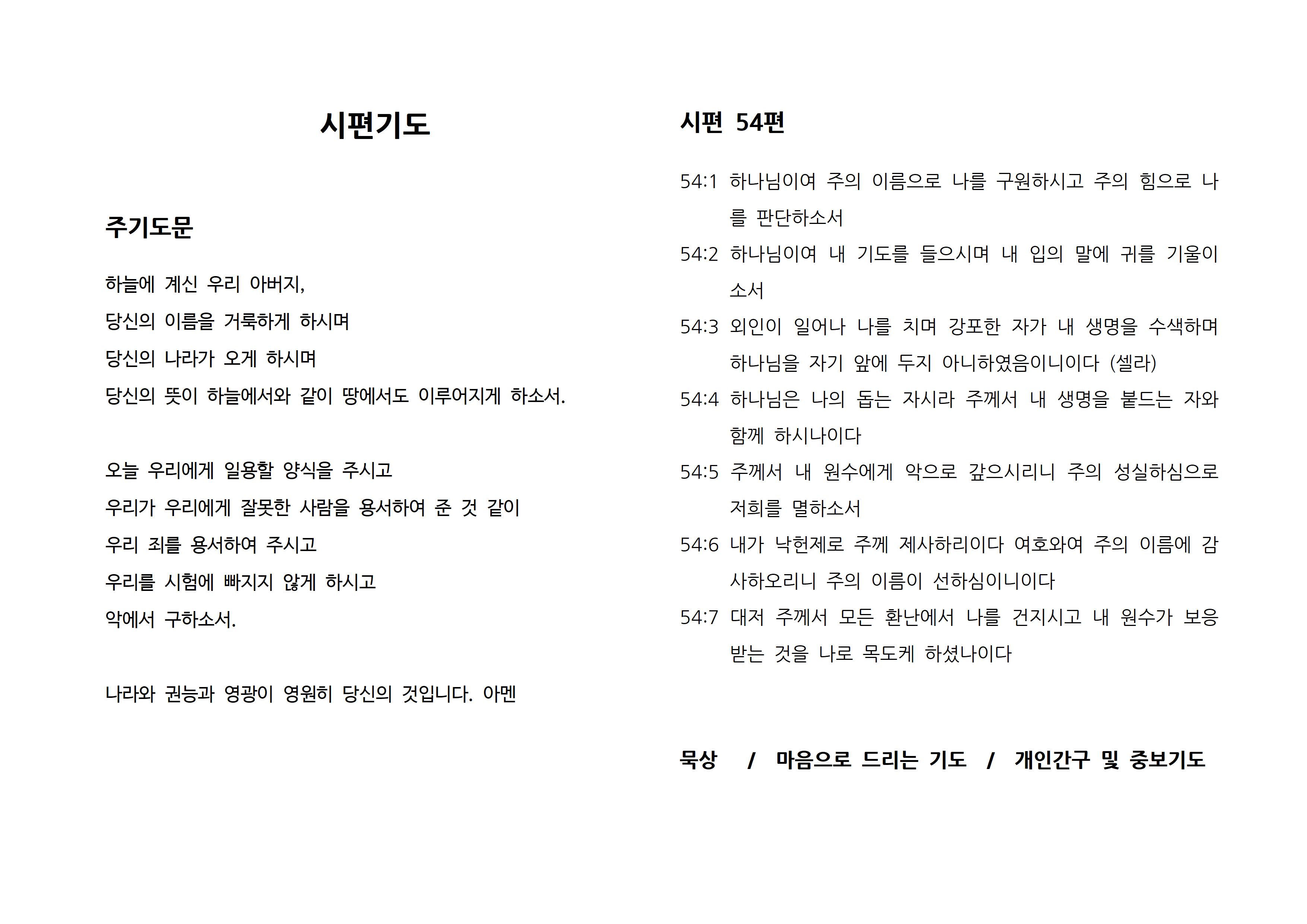 시편 054.jpg