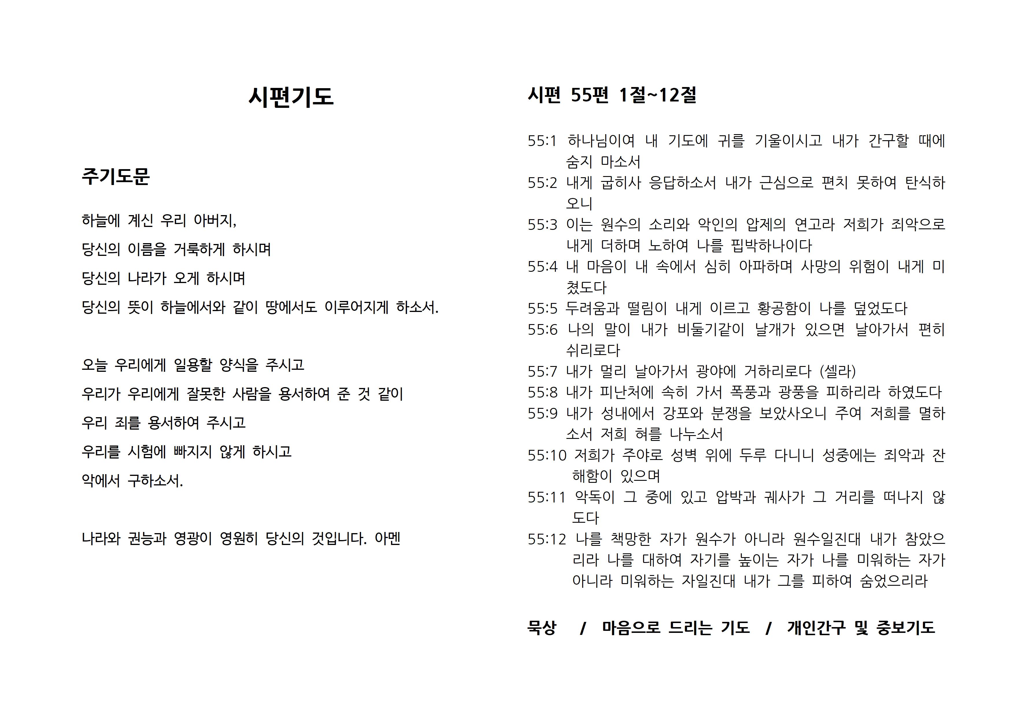시편 055-1.jpg