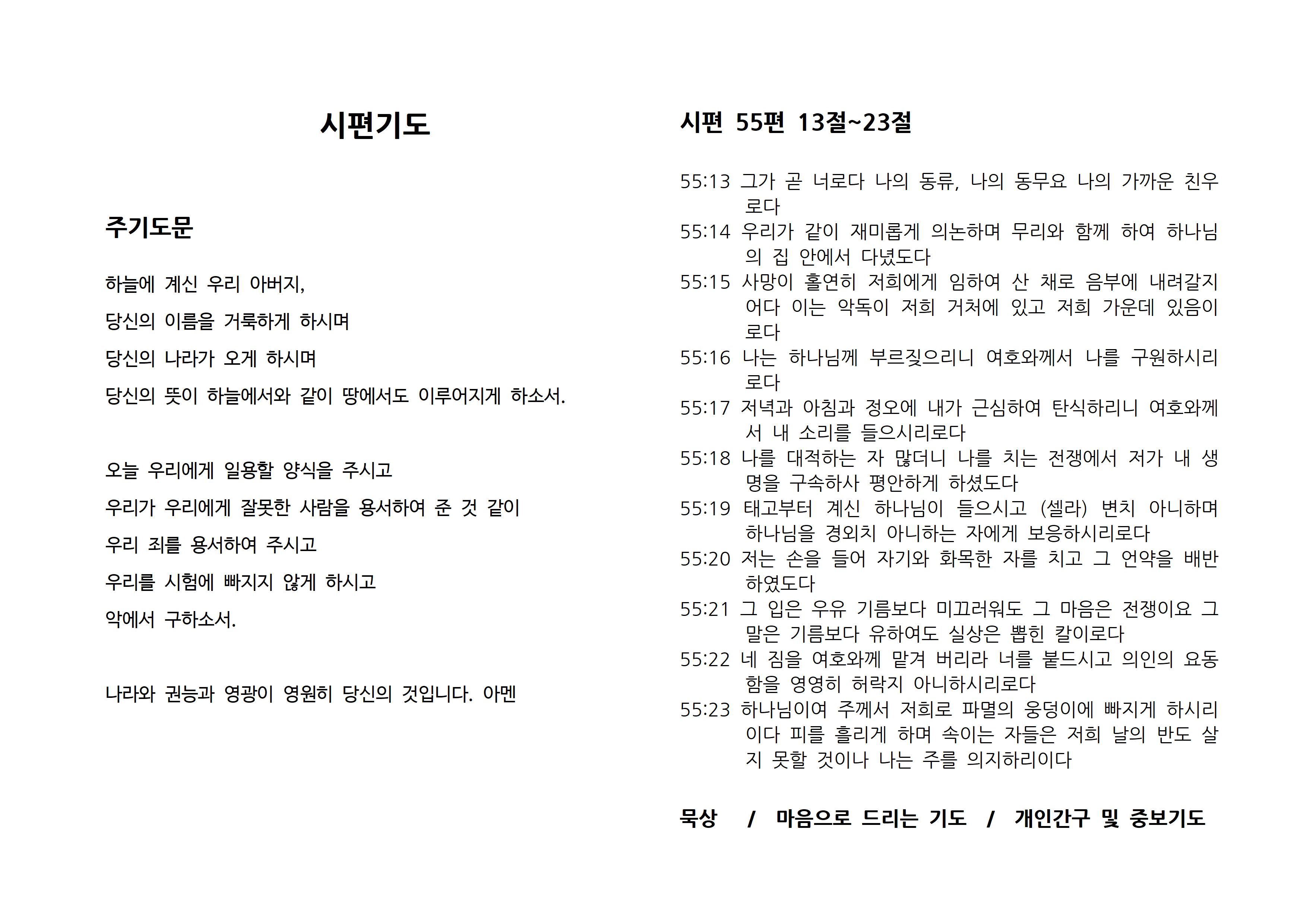 시편 055-2.jpg