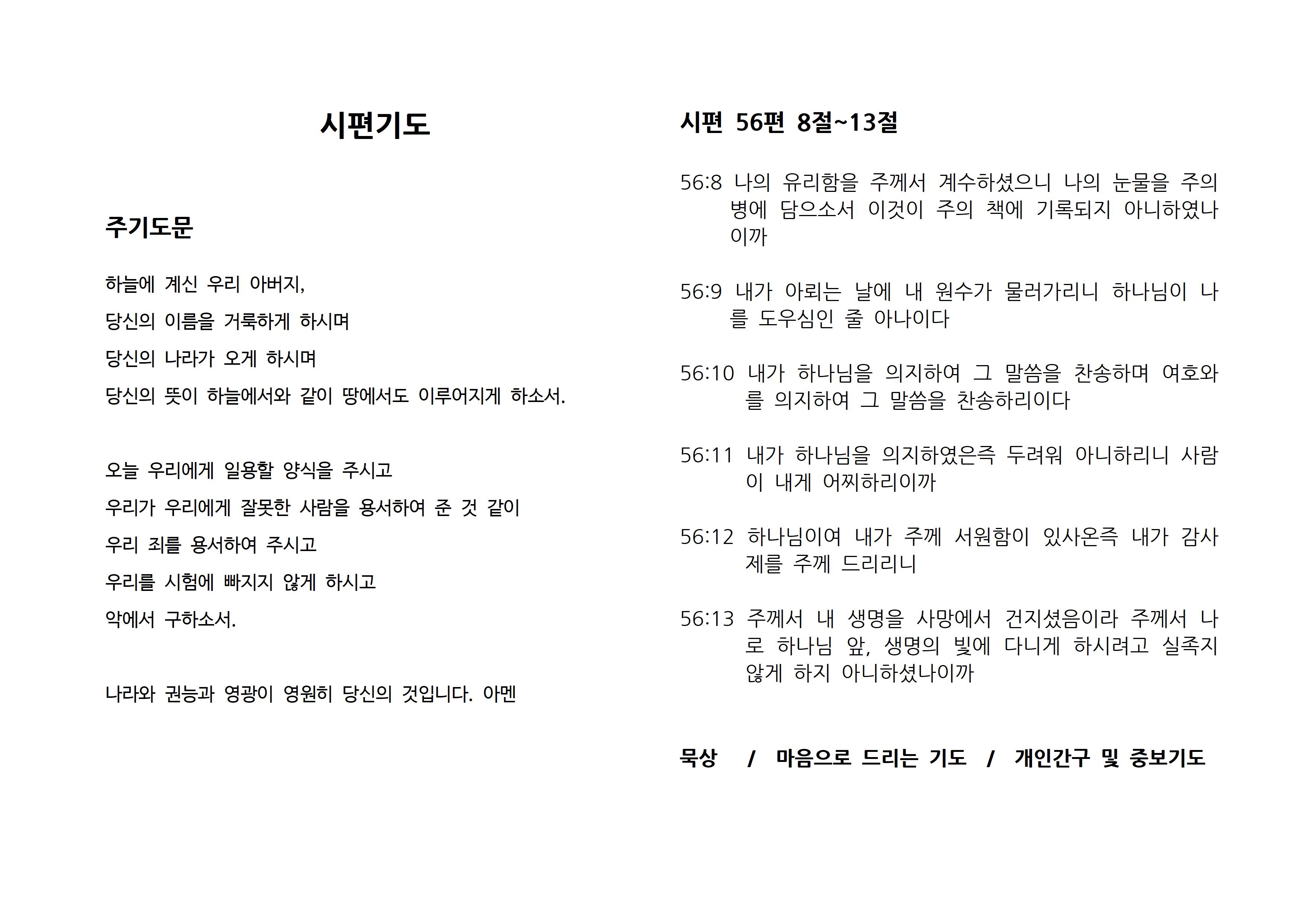 시편 056-2.jpg
