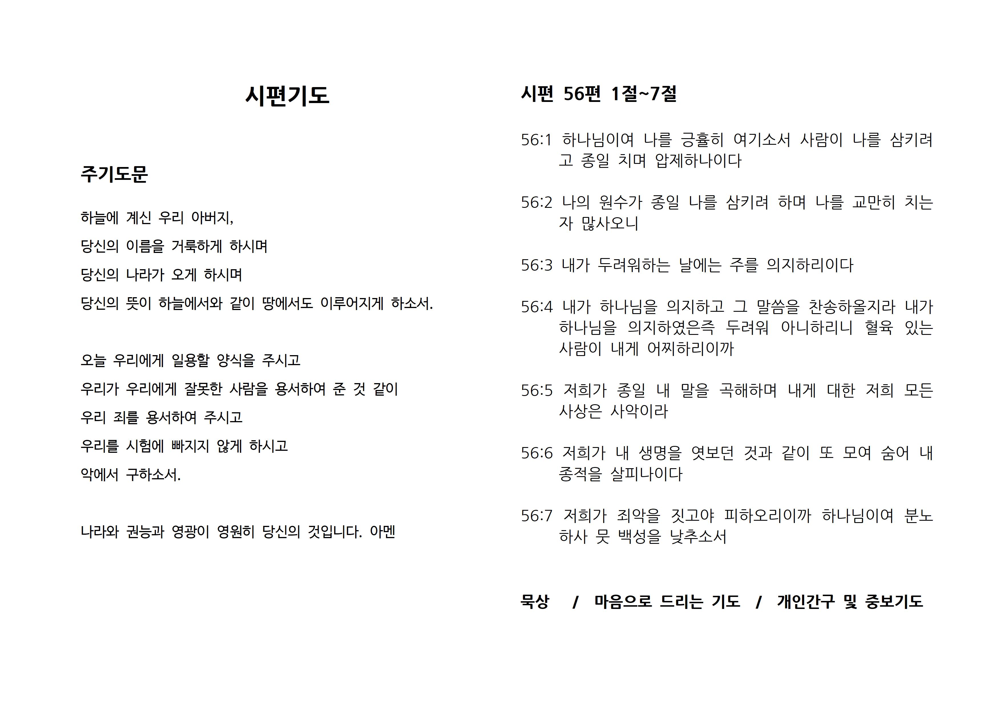 시편 056-1.jpg