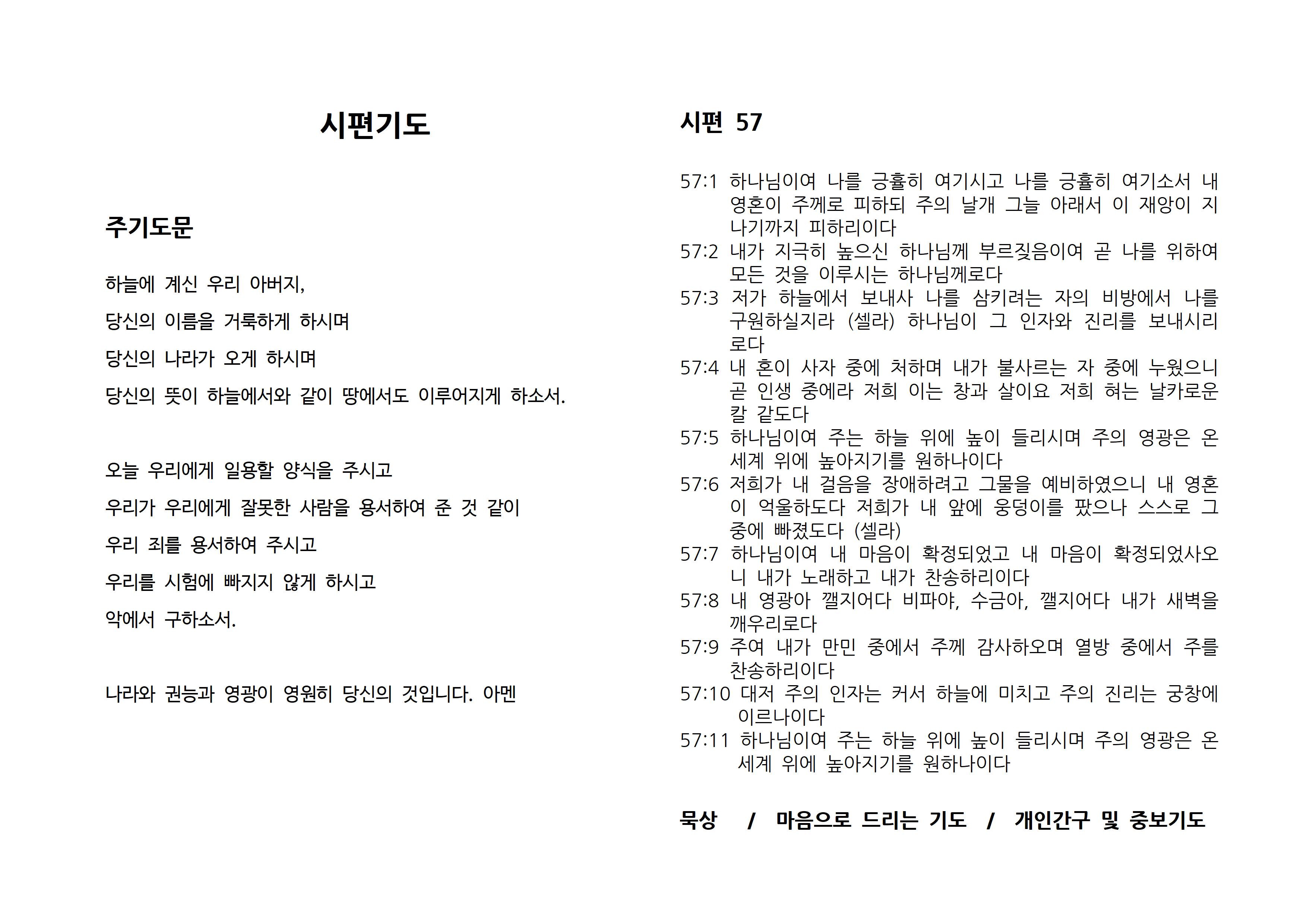 시편 057.jpg