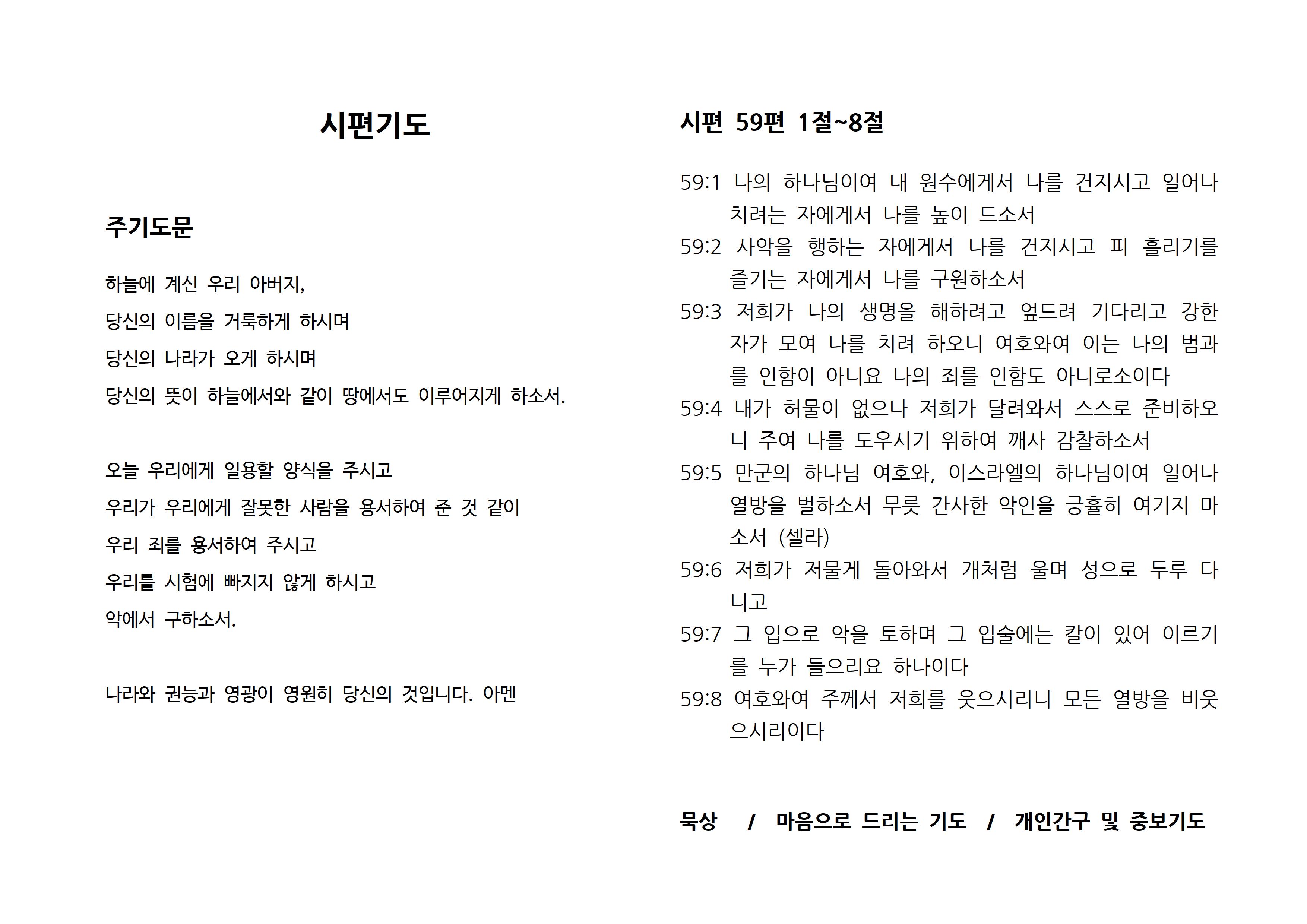 시편 059-1.jpg