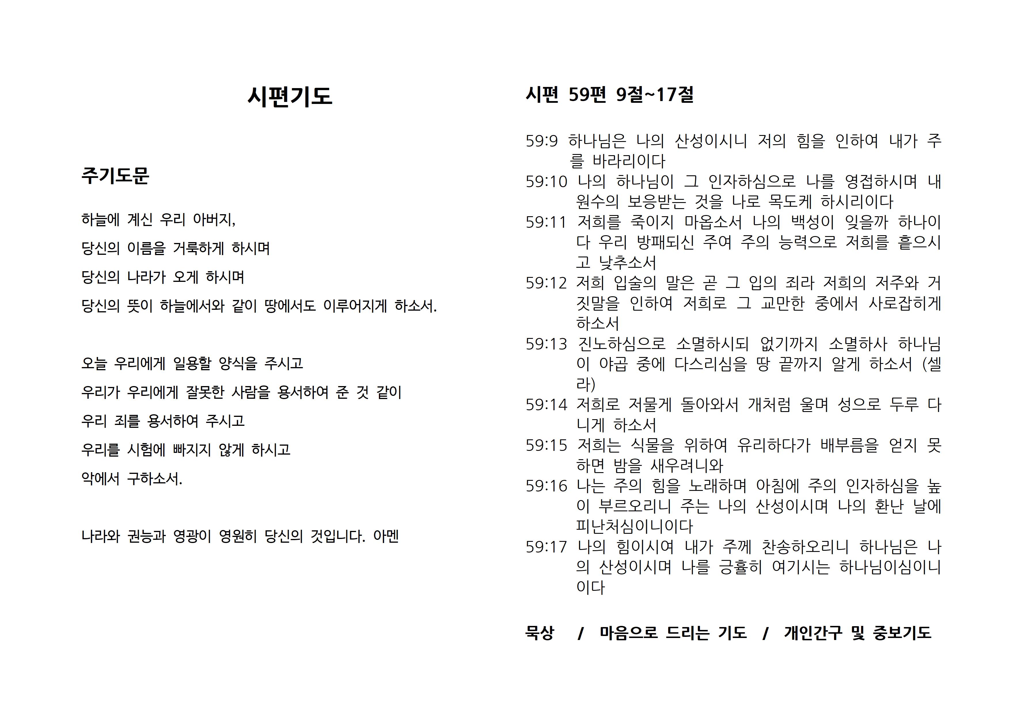 시편 059-2.jpg