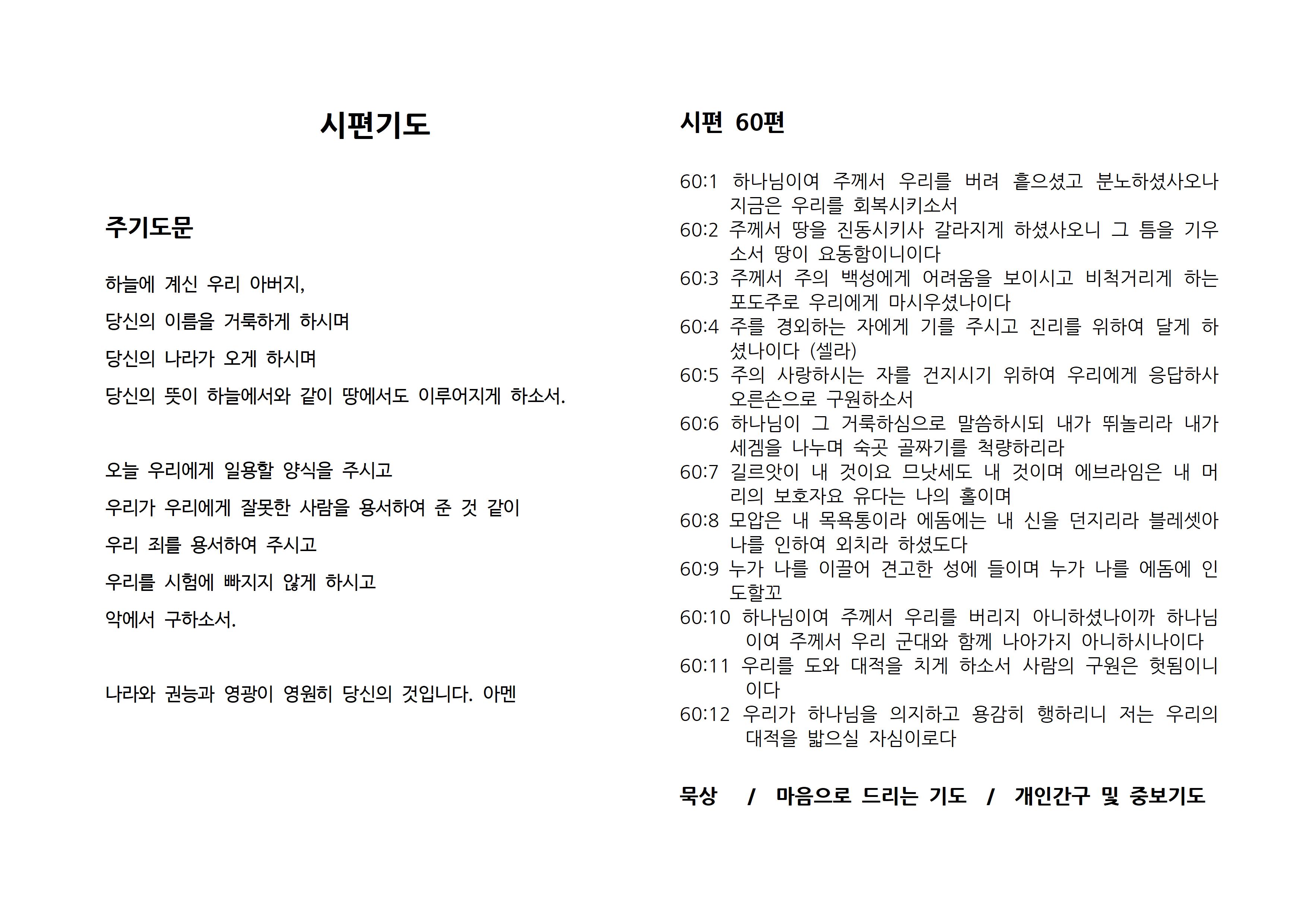 시편 060.jpg