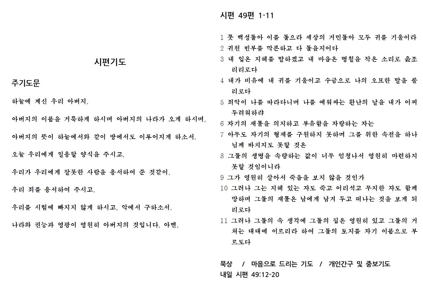 9.30(시편49-1)001.jpg