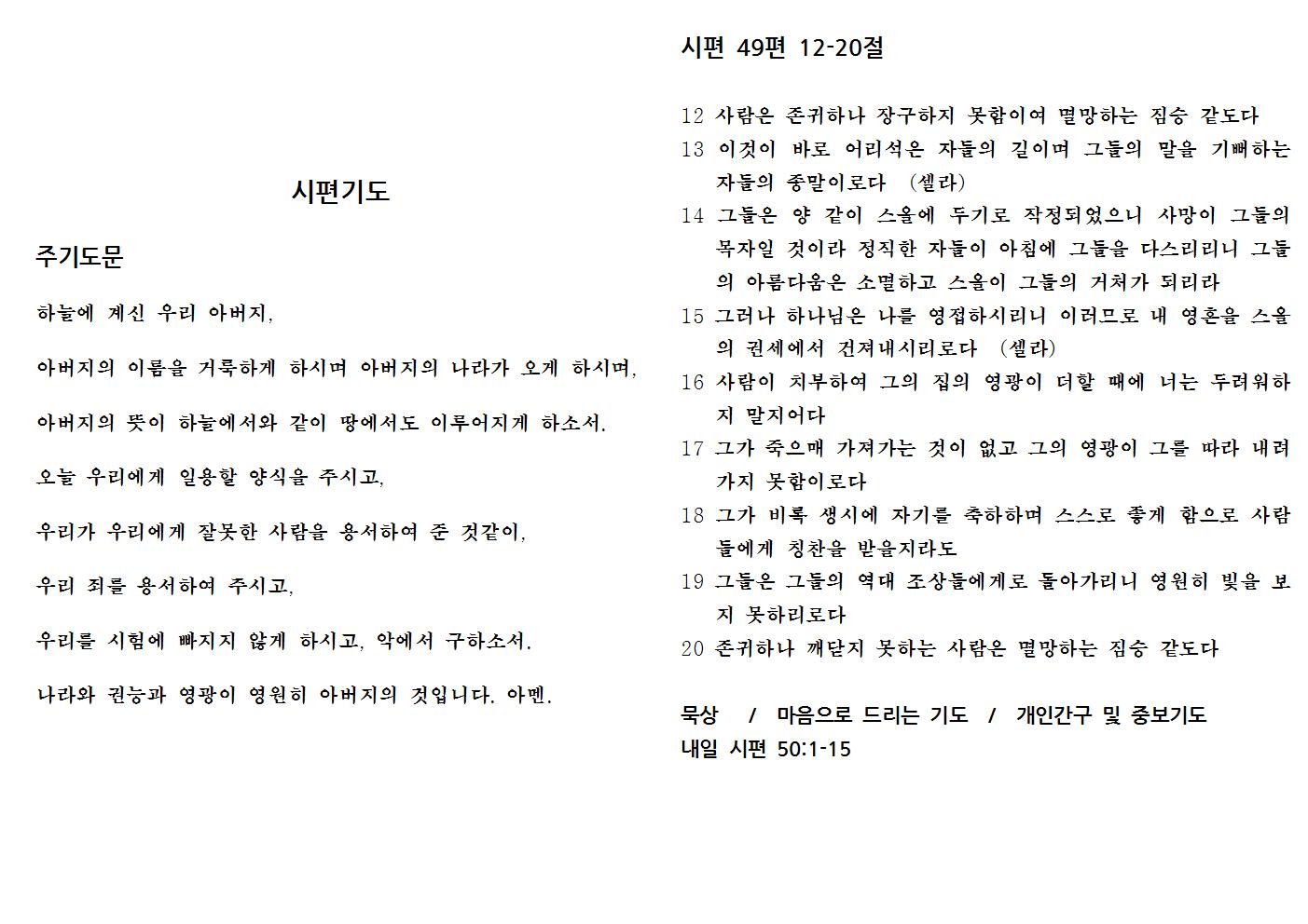 10.1(시편49-2)001.jpg