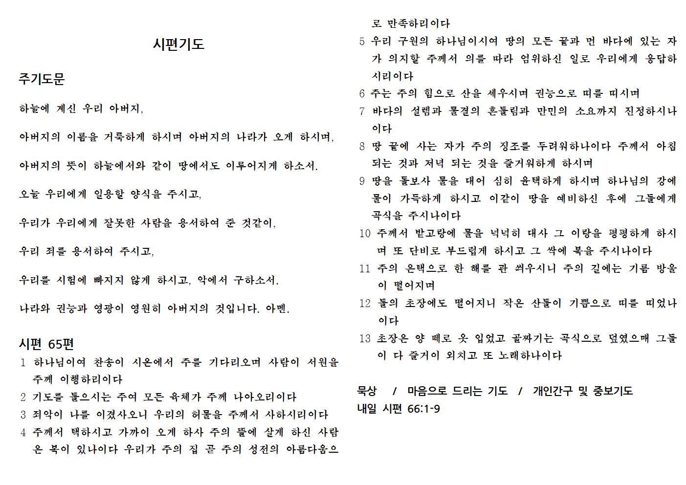 10.21(시편65)001.jpg