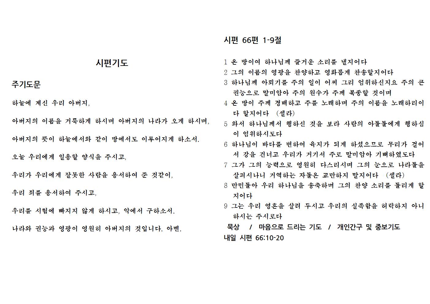 10.22(시편66-1)001.jpg