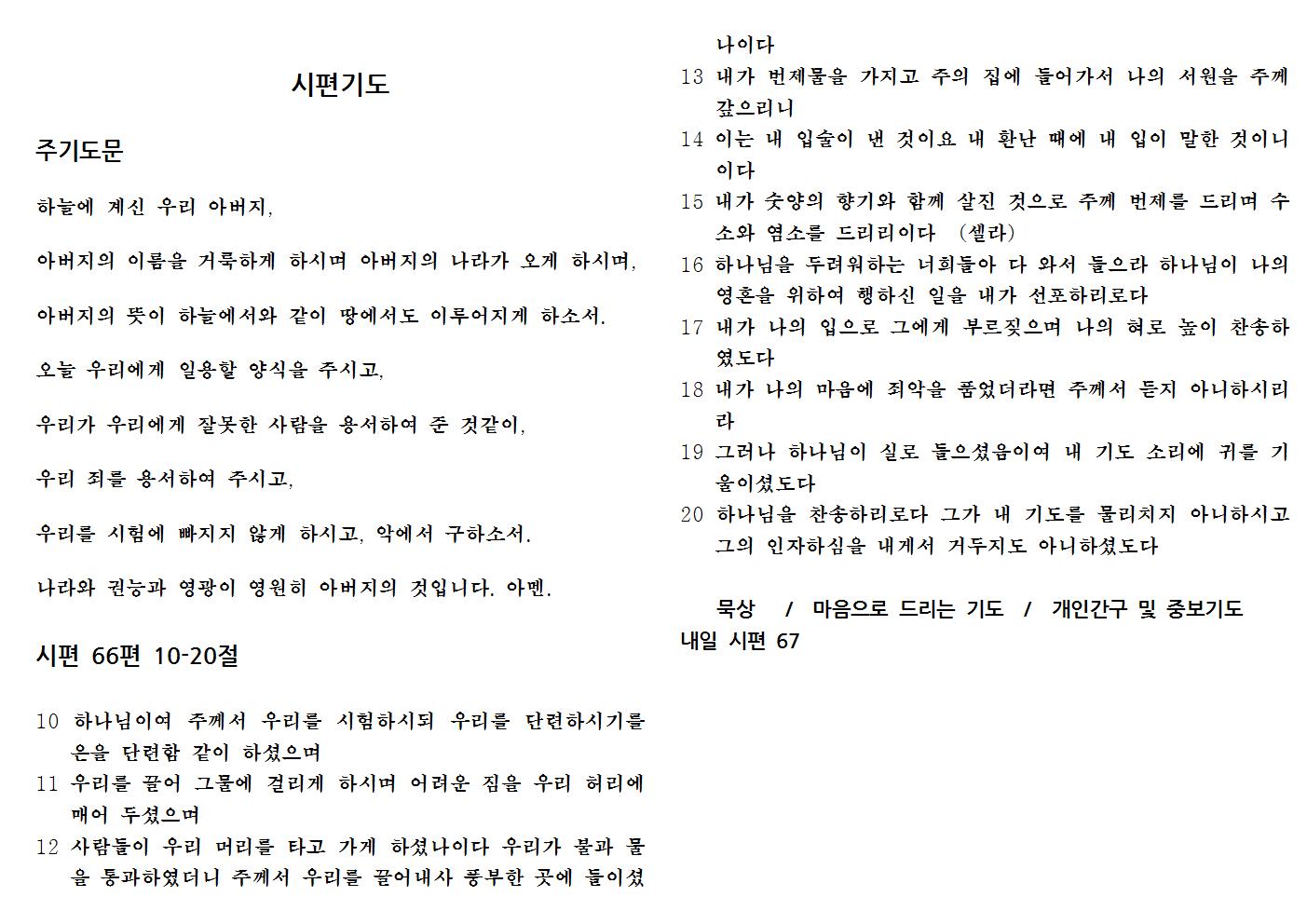 10.23(시편66-2)001.jpg