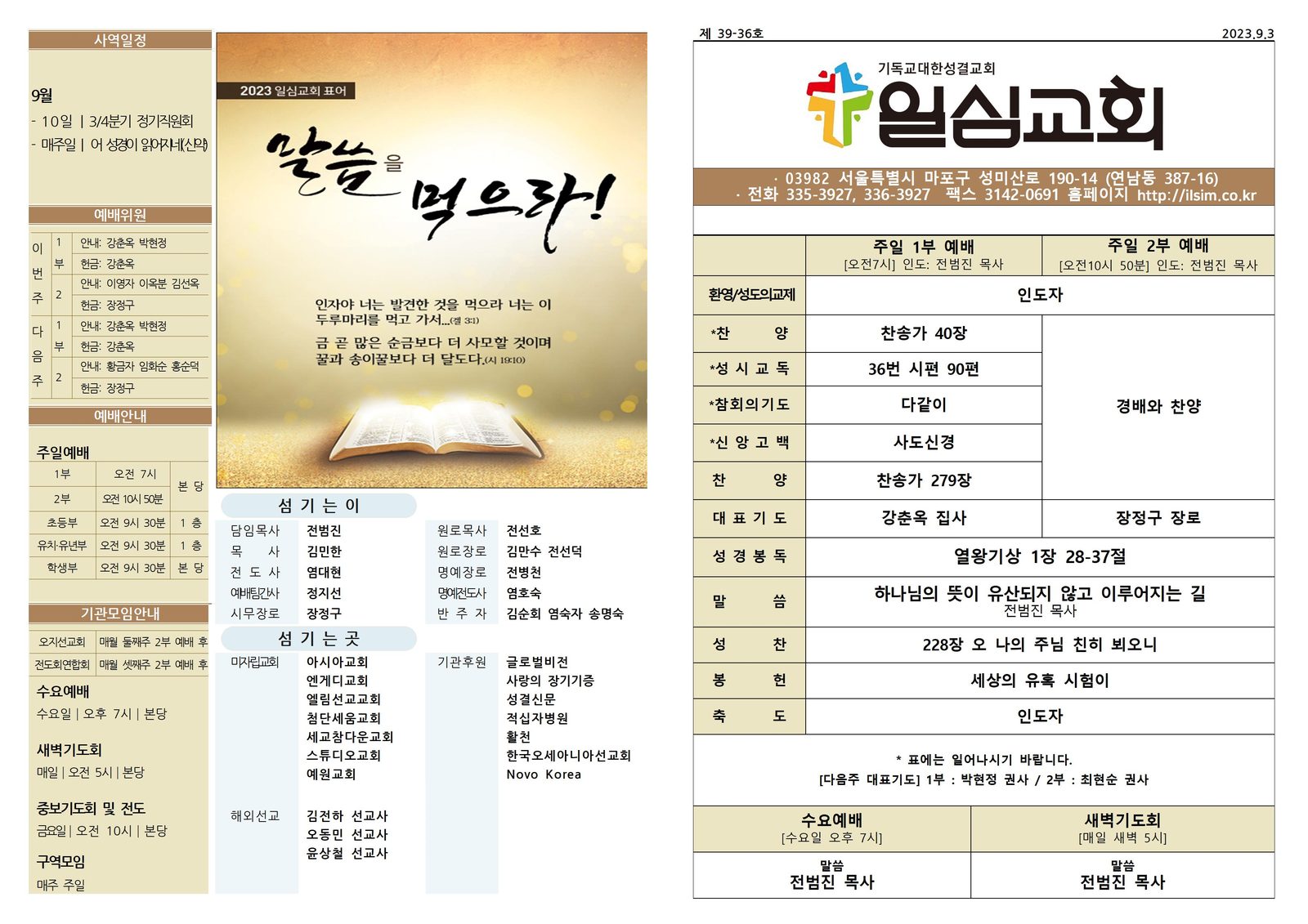 0903_2023년 36호001.jpg
