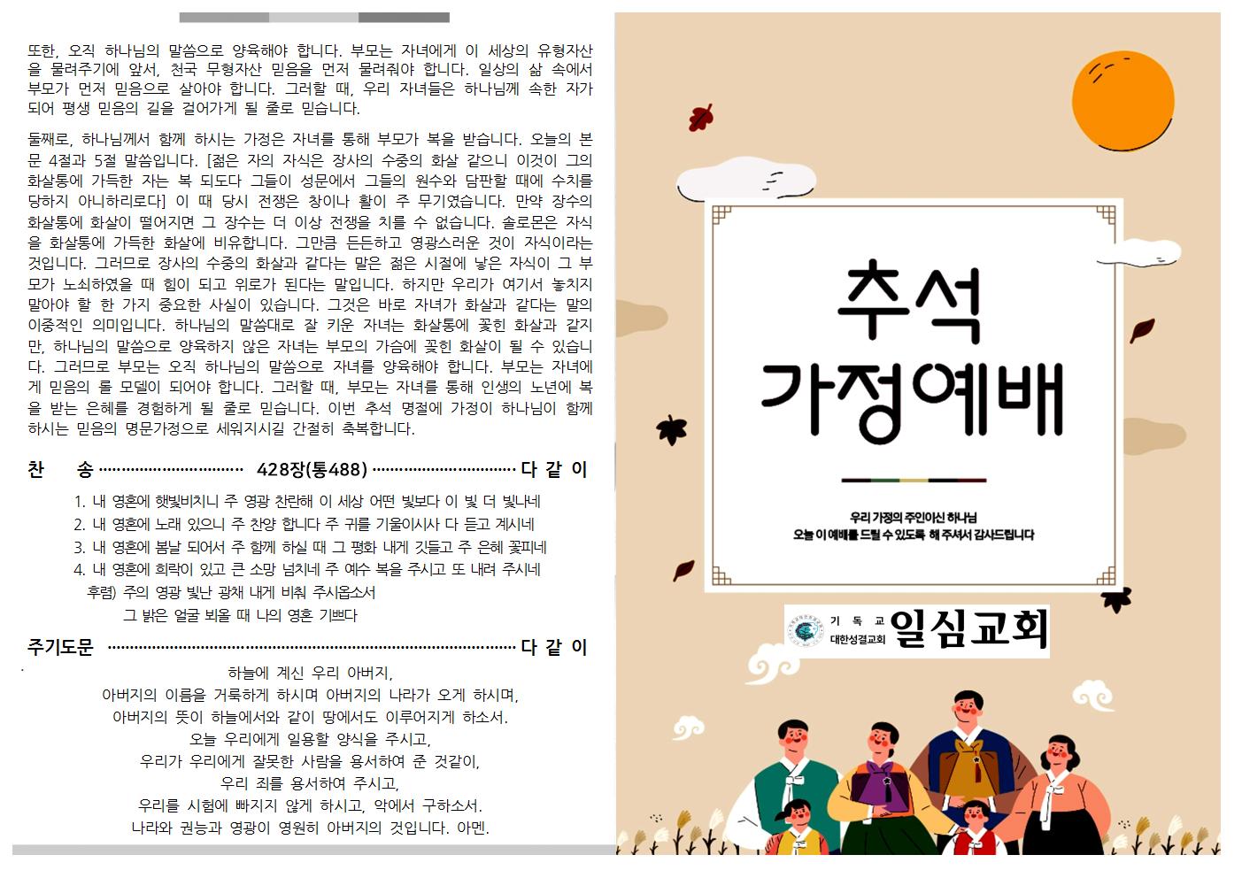 21년 추석 가정예배 예식서001.jpg