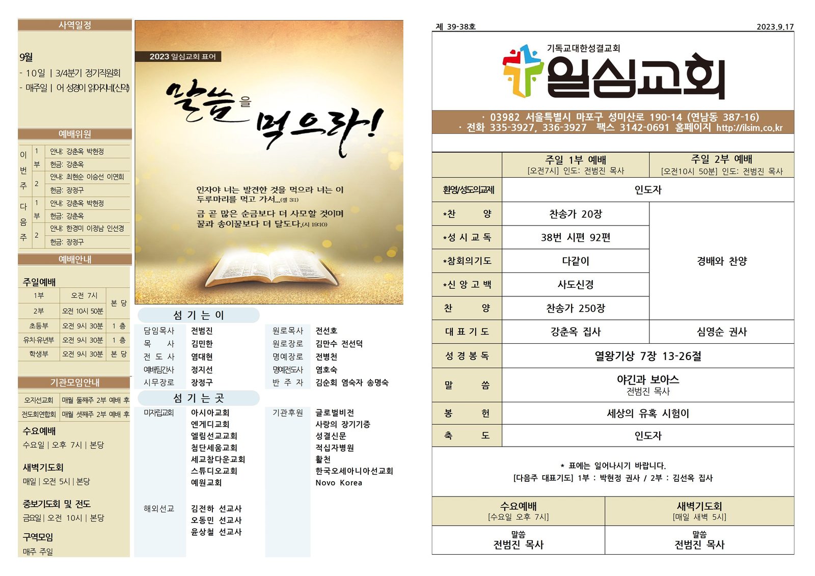 0917_2023년 38호001.jpg
