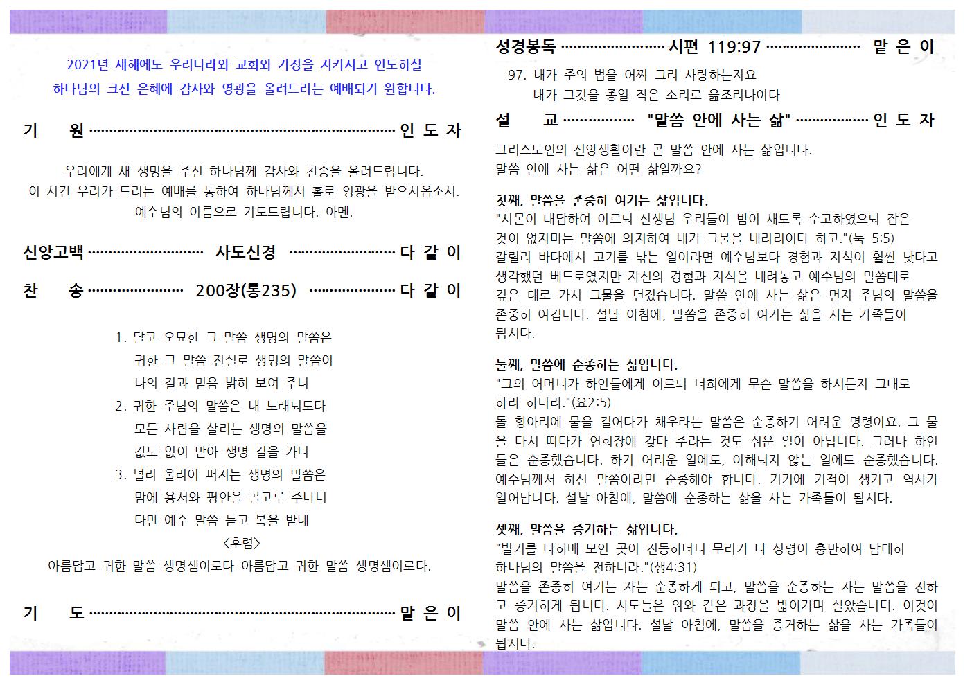 21년 설 가정예배 예식서 -2002.jpg