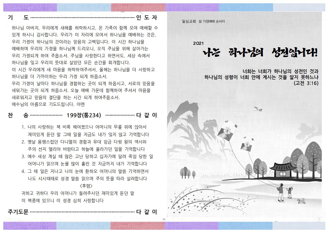 21년 설 가정예배 예식서 -2001.jpg