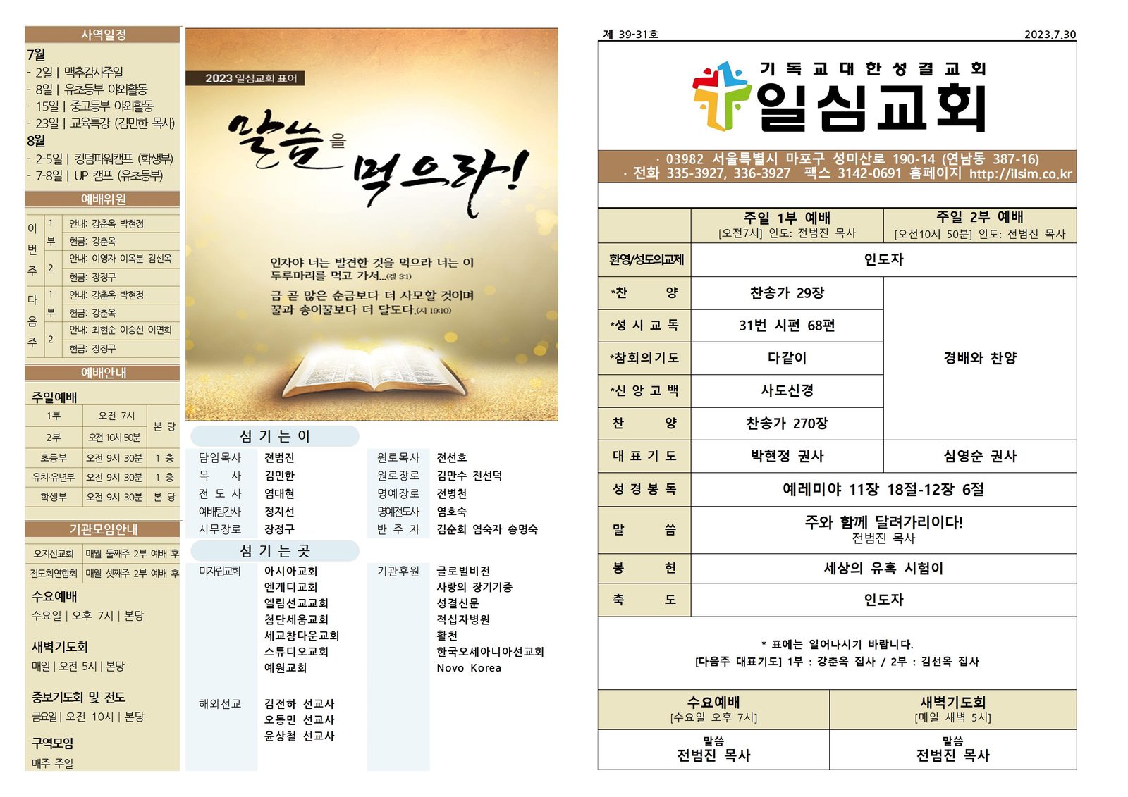 0730_2023년 31호001.jpg